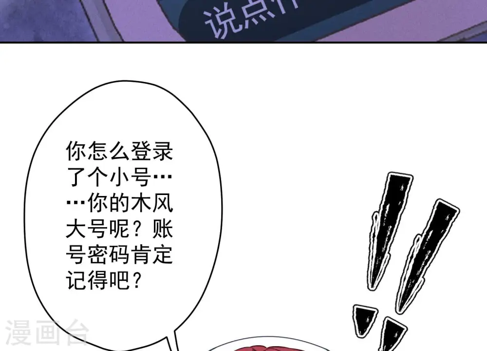 第176话 暴露本性 第72页