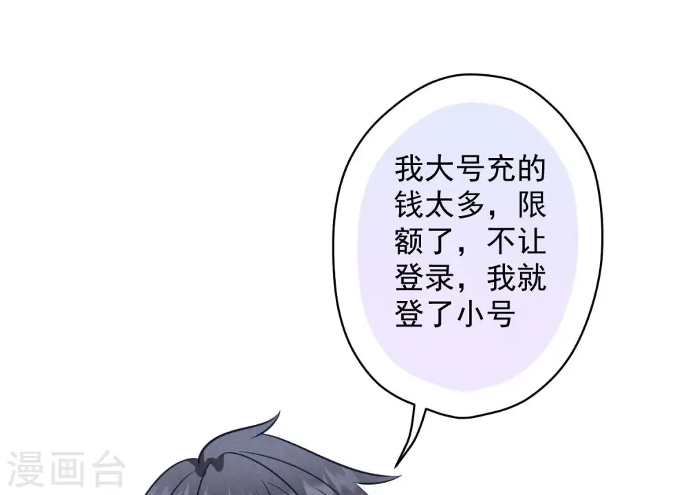 第176话 暴露本性 第76页