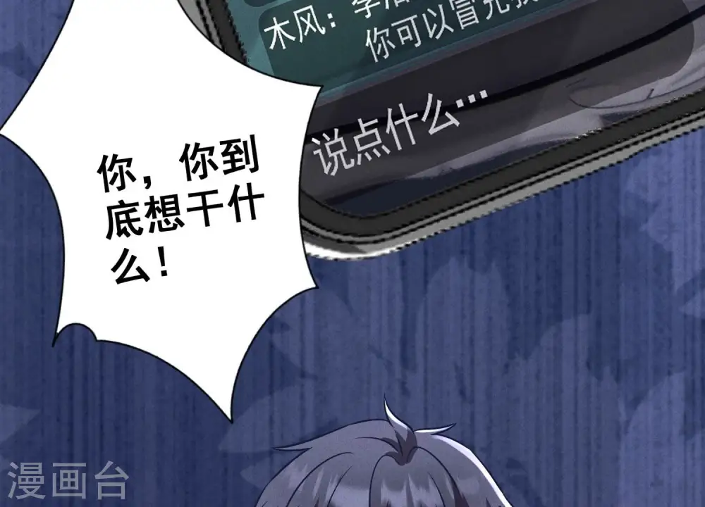 第176话 暴露本性 第88页