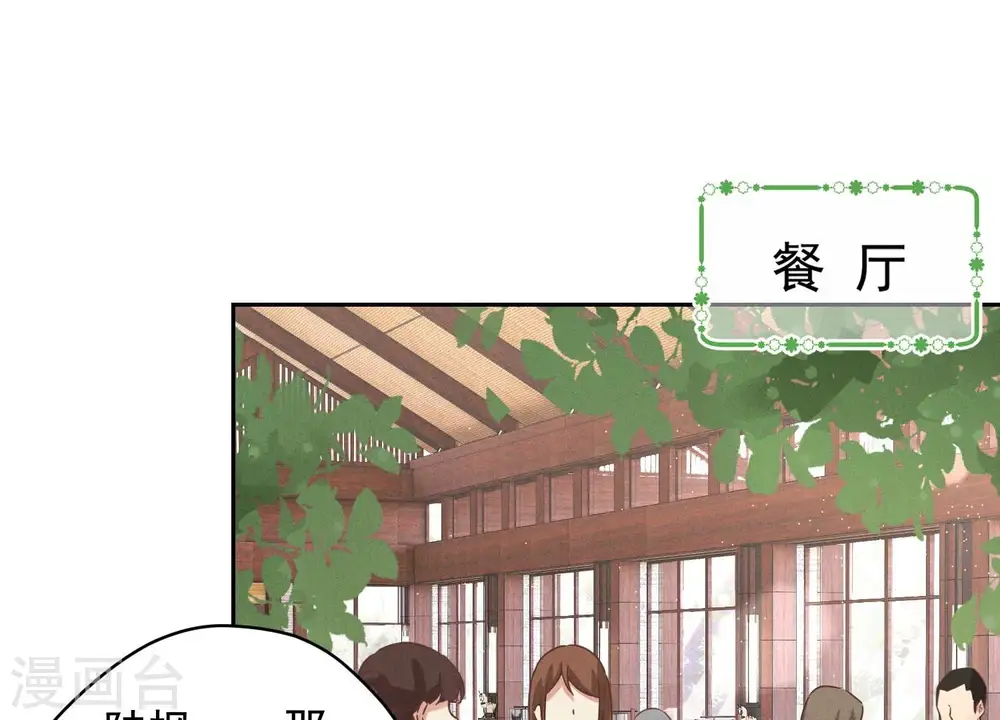 第175话 棒打鸳鸯 第1页