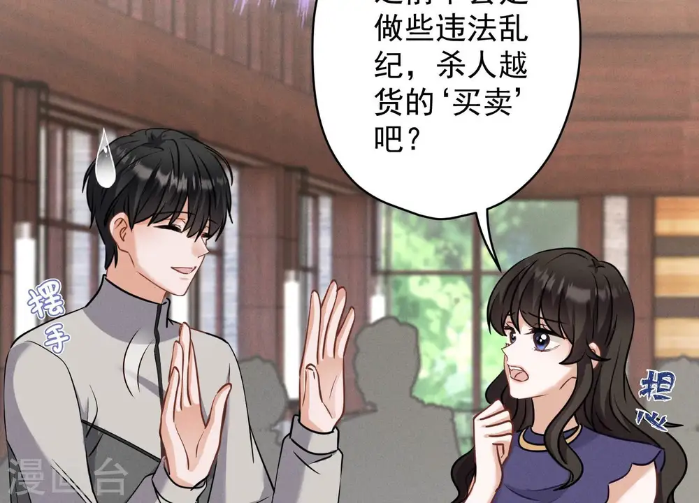 第175话 棒打鸳鸯 第4页