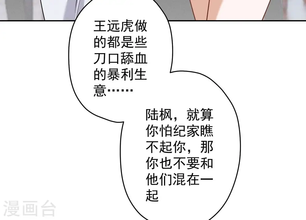 第175话 棒打鸳鸯 第14页