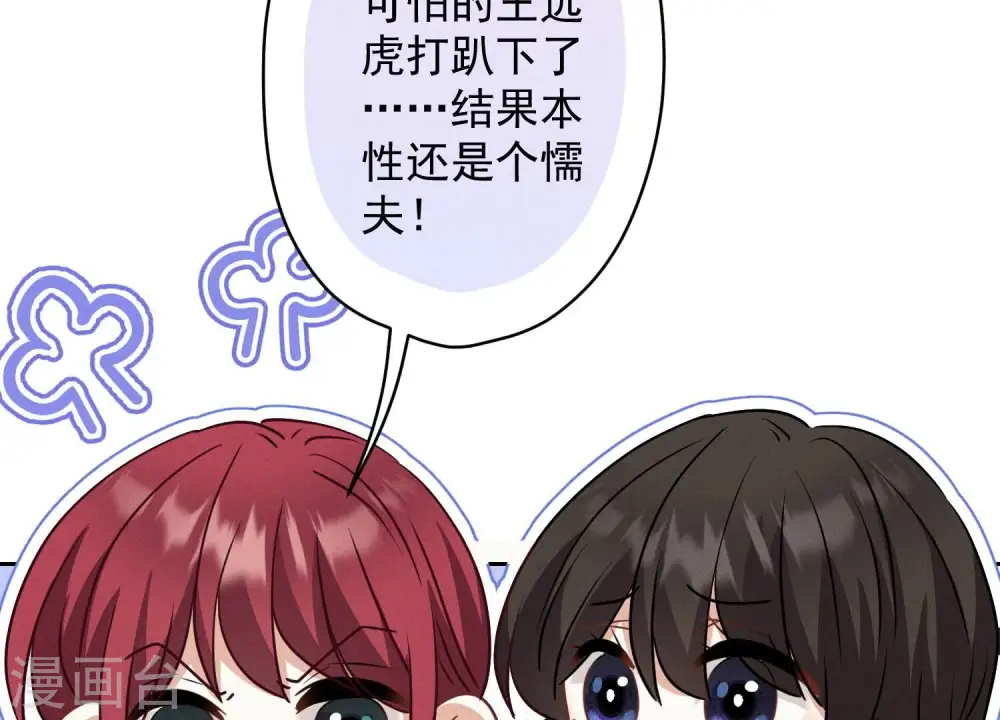 第175话 棒打鸳鸯 第24页