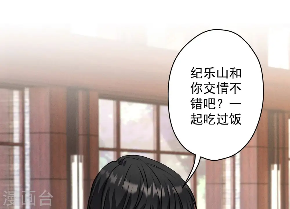 第175话 棒打鸳鸯 第48页