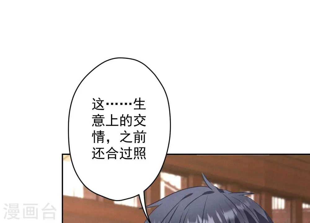 第175话 棒打鸳鸯 第51页