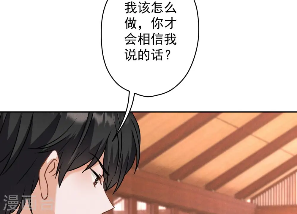 第175话 棒打鸳鸯 第70页
