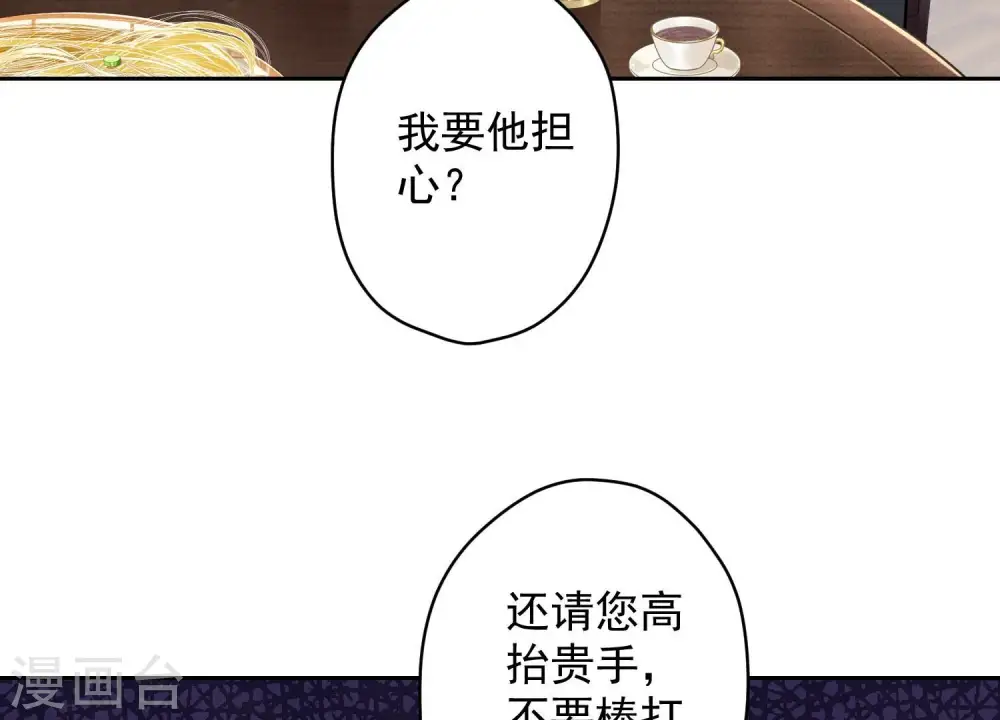 第175话 棒打鸳鸯 第82页