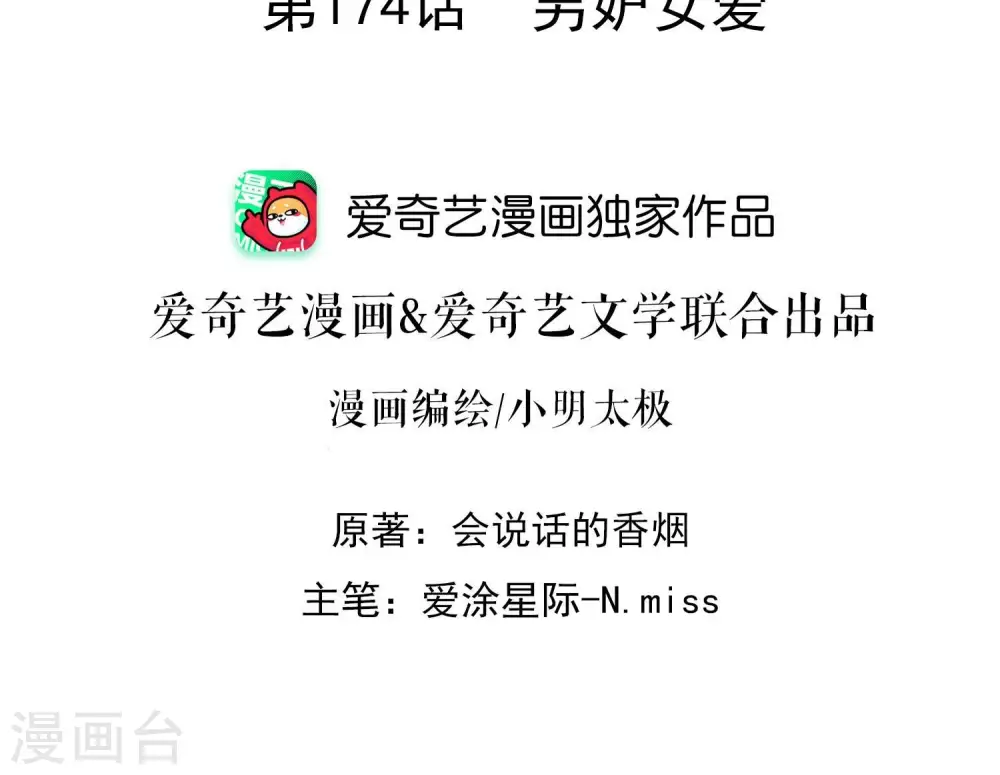 第174话 男妒女爱 第2页