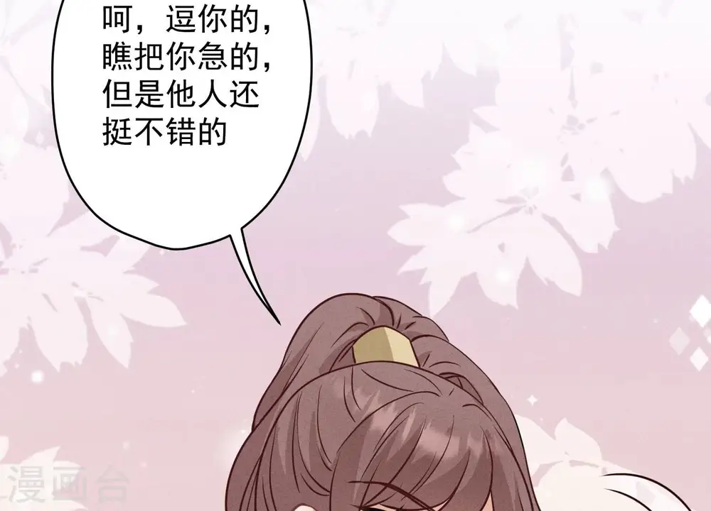 第174话 男妒女爱 第9页