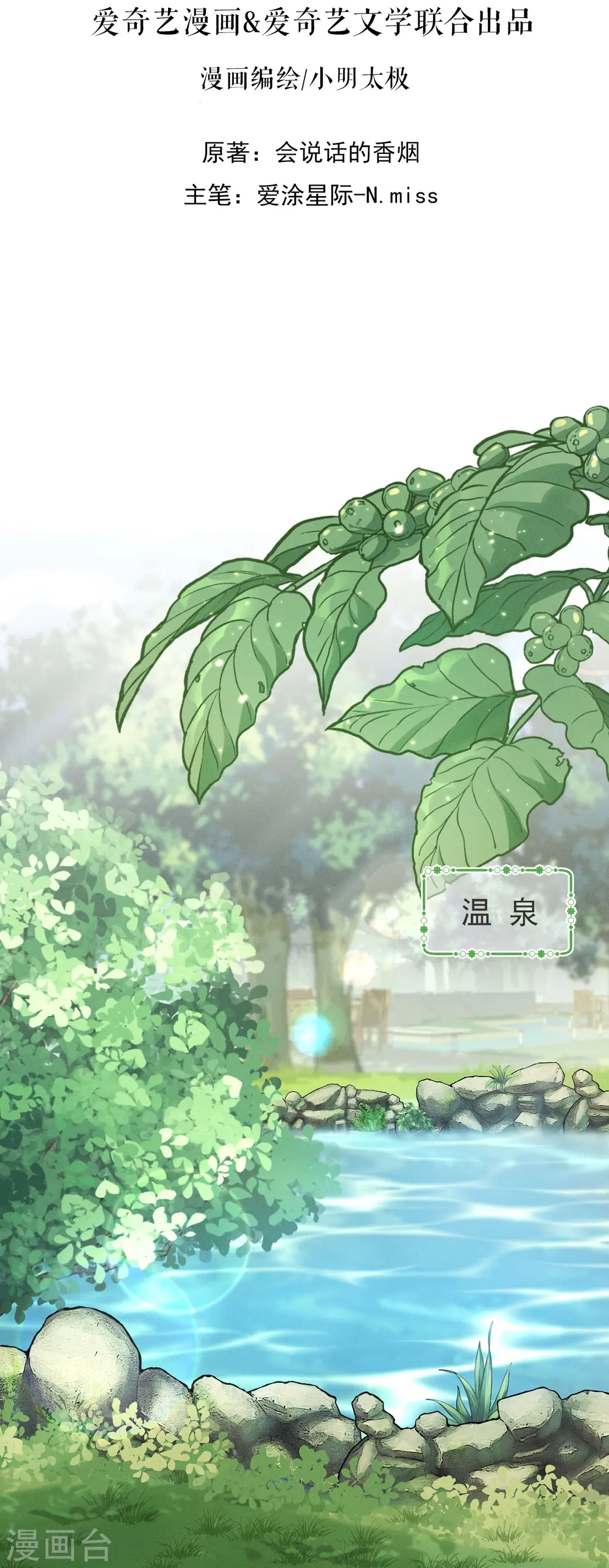 第173话 招桃花 第2页