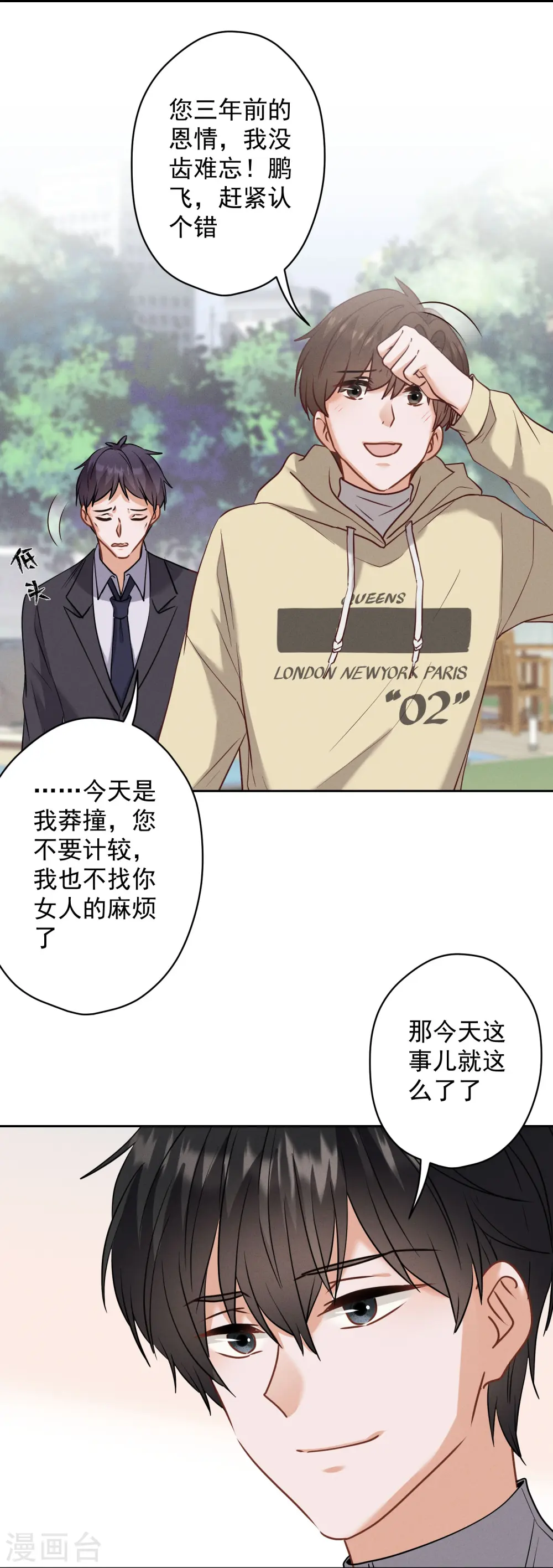第173话 招桃花 第3页