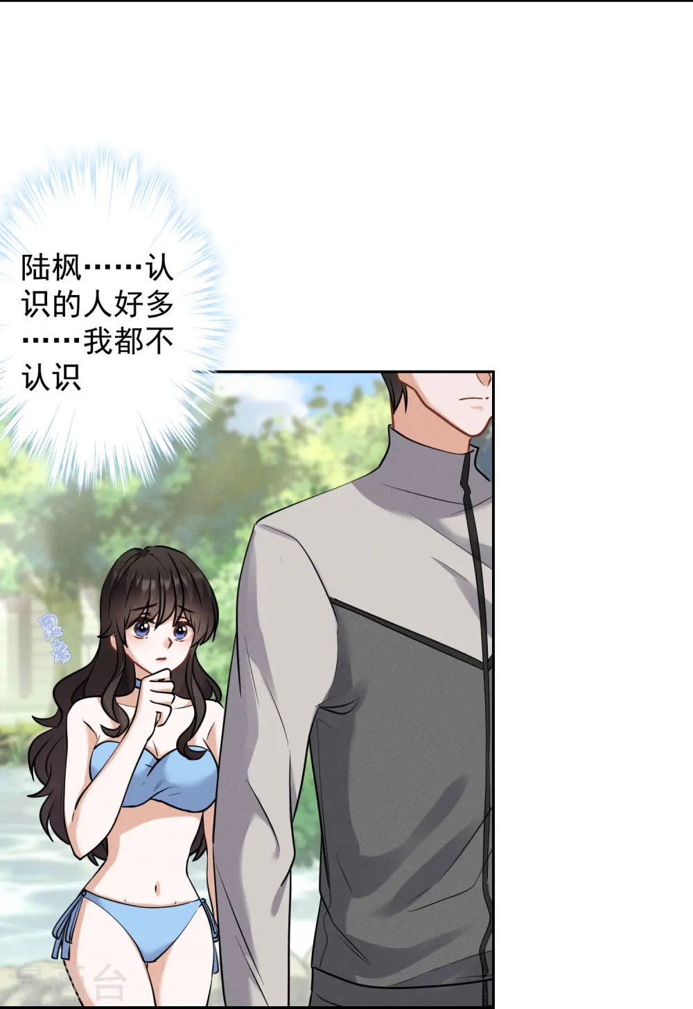 第173话 招桃花 第4页