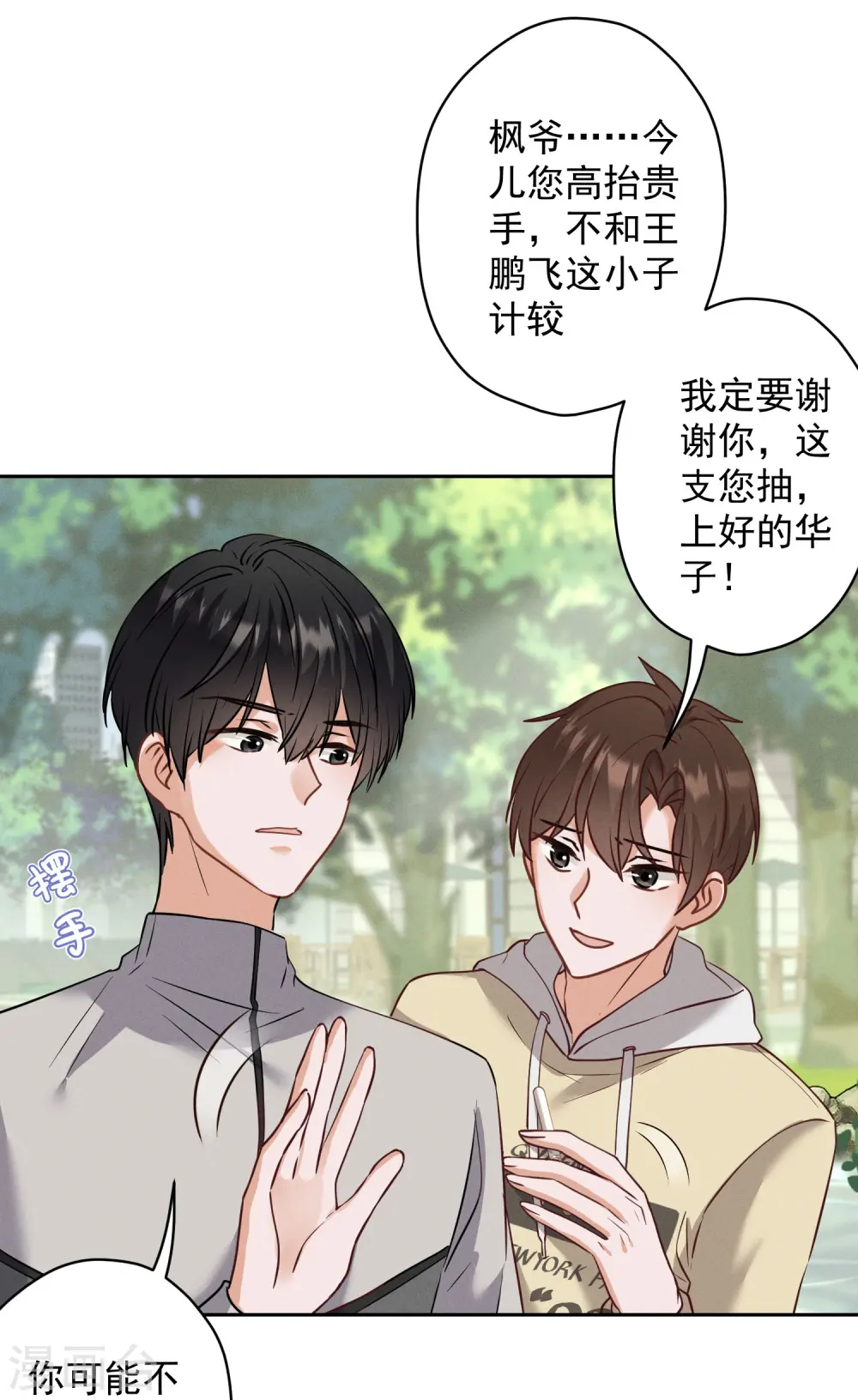 第173话 招桃花 第5页