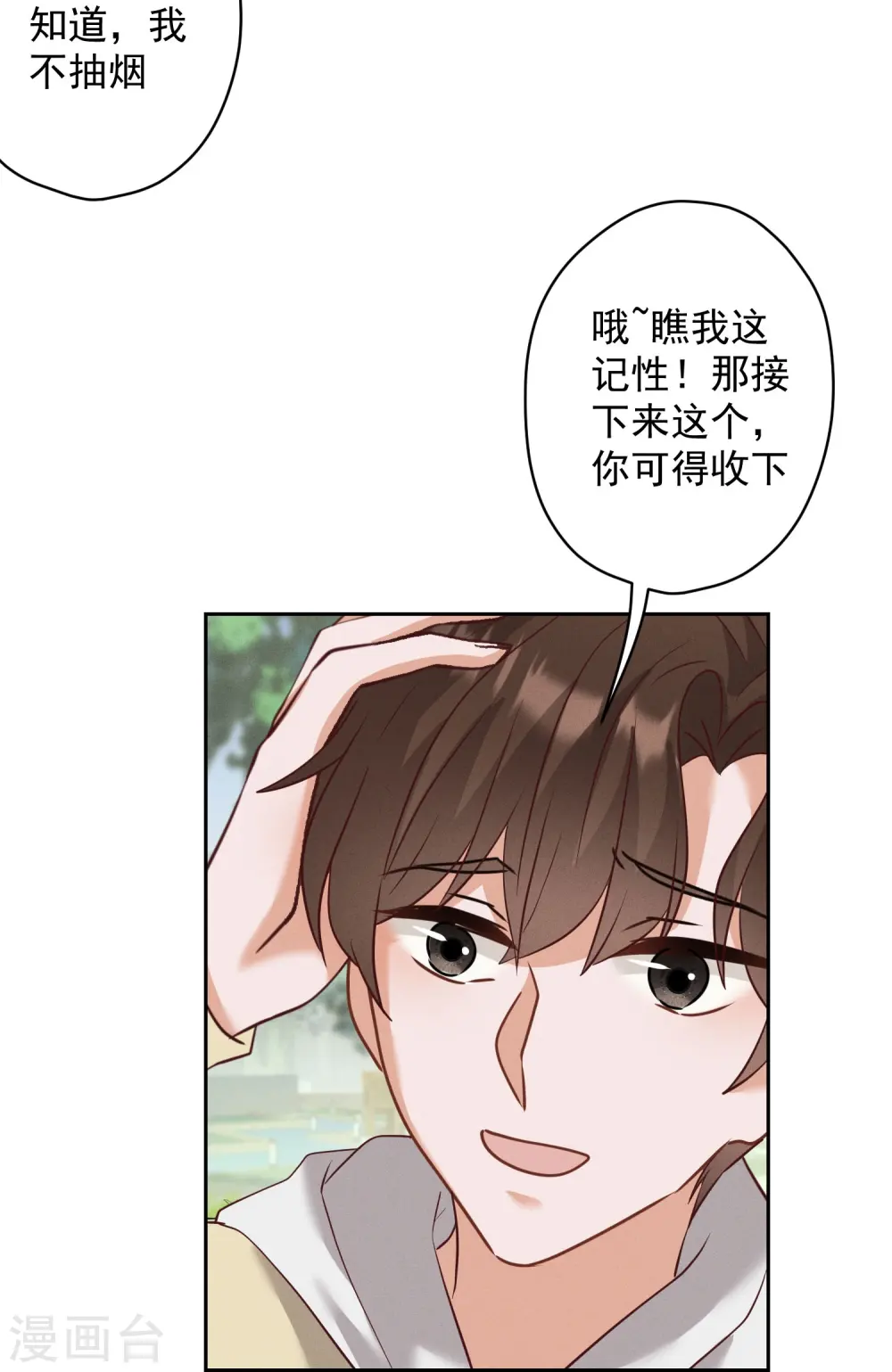 第173话 招桃花 第6页