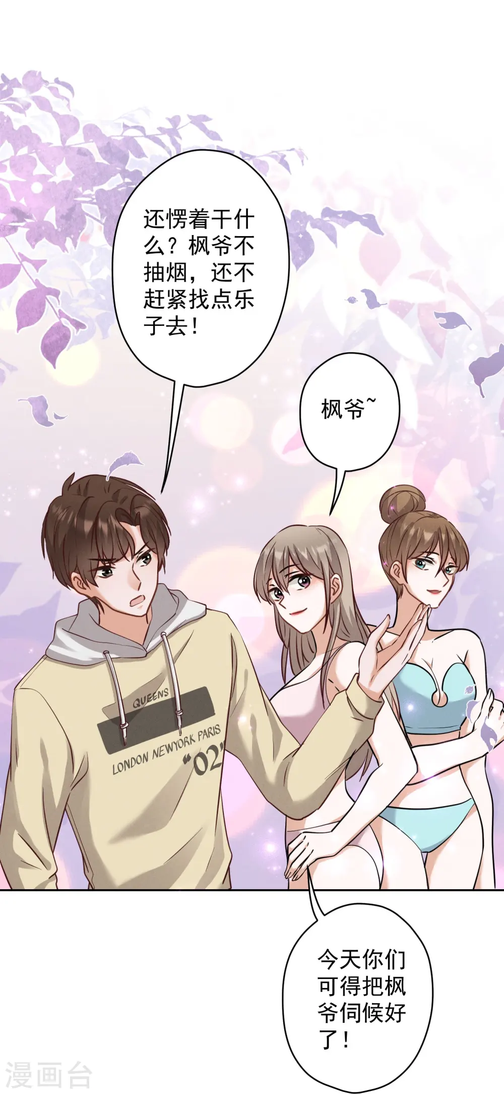 第173话 招桃花 第7页