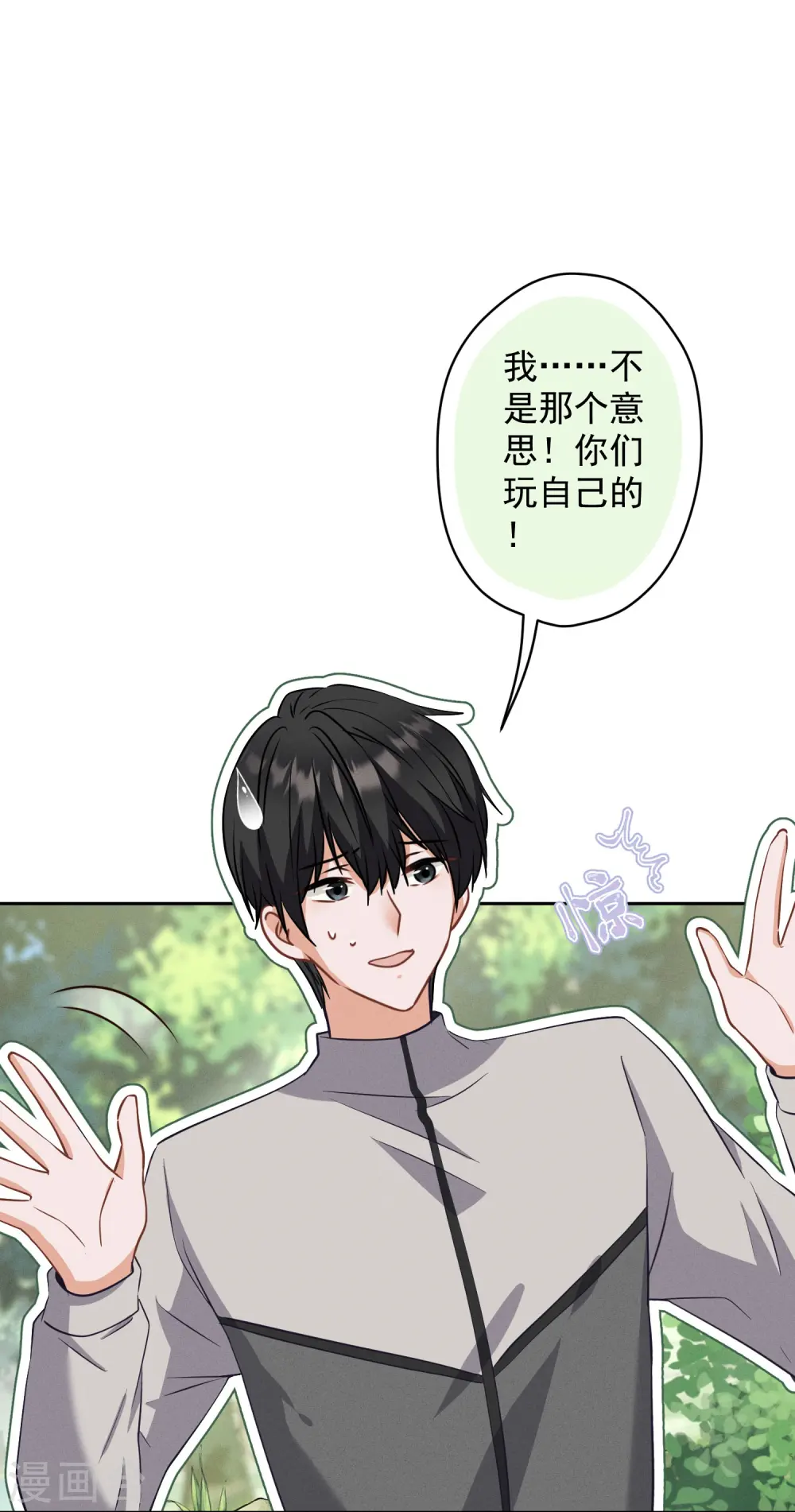 第173话 招桃花 第8页