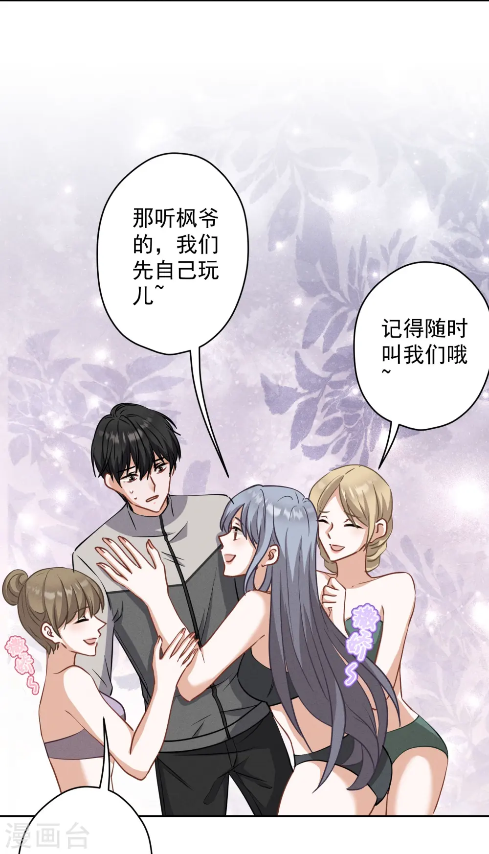 第173话 招桃花 第9页