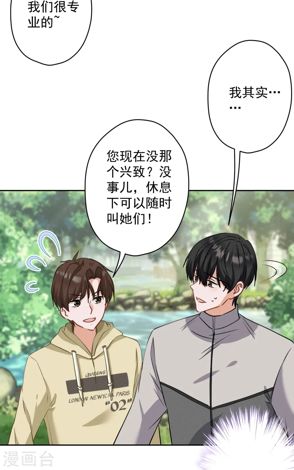 第173话 招桃花 第10页
