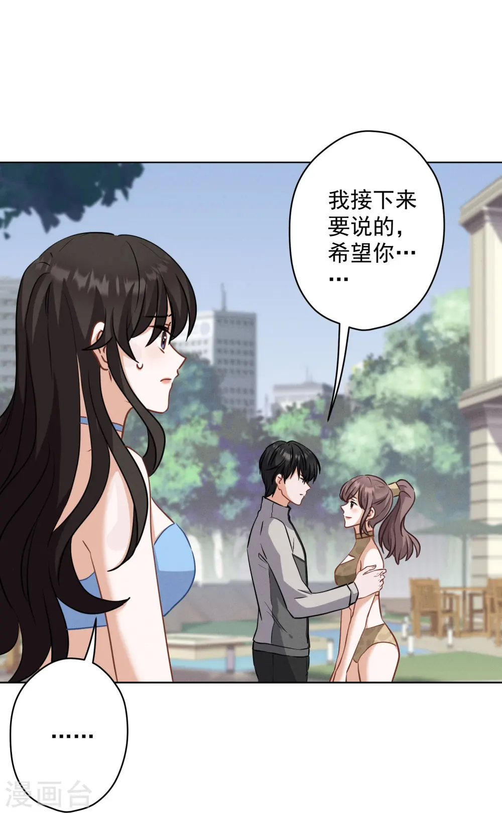 第173话 招桃花 第12页