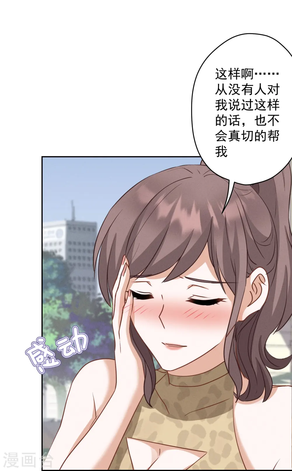 第173话 招桃花 第13页