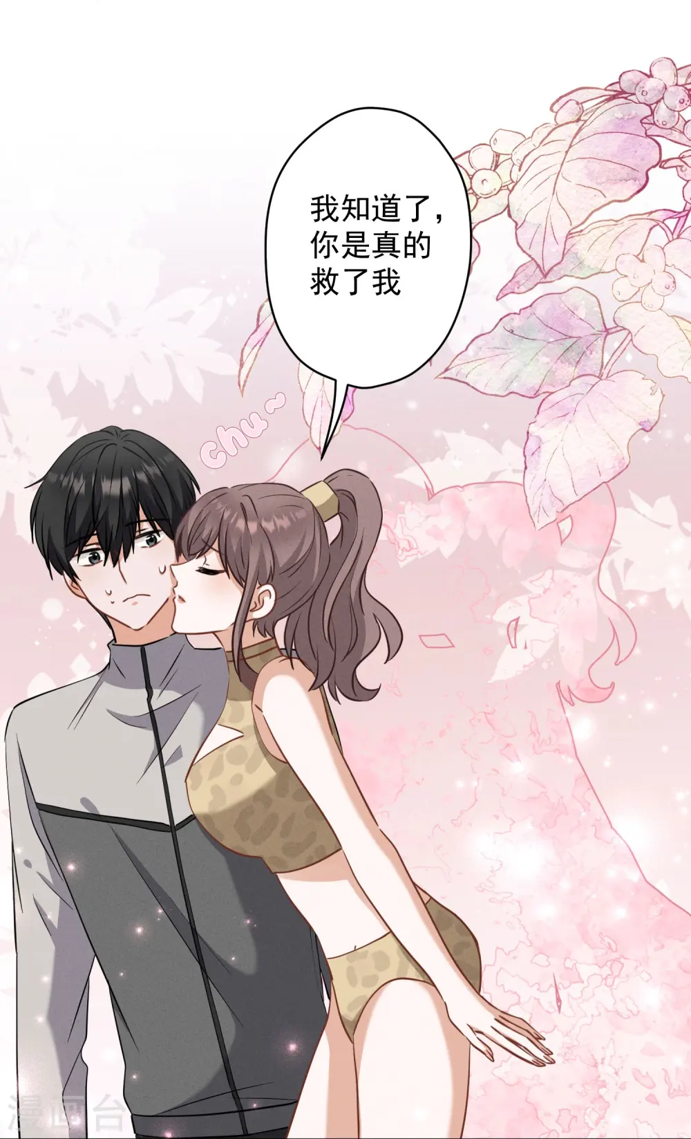 第173话 招桃花 第14页