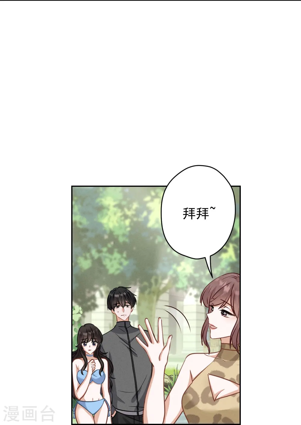 第173话 招桃花 第15页