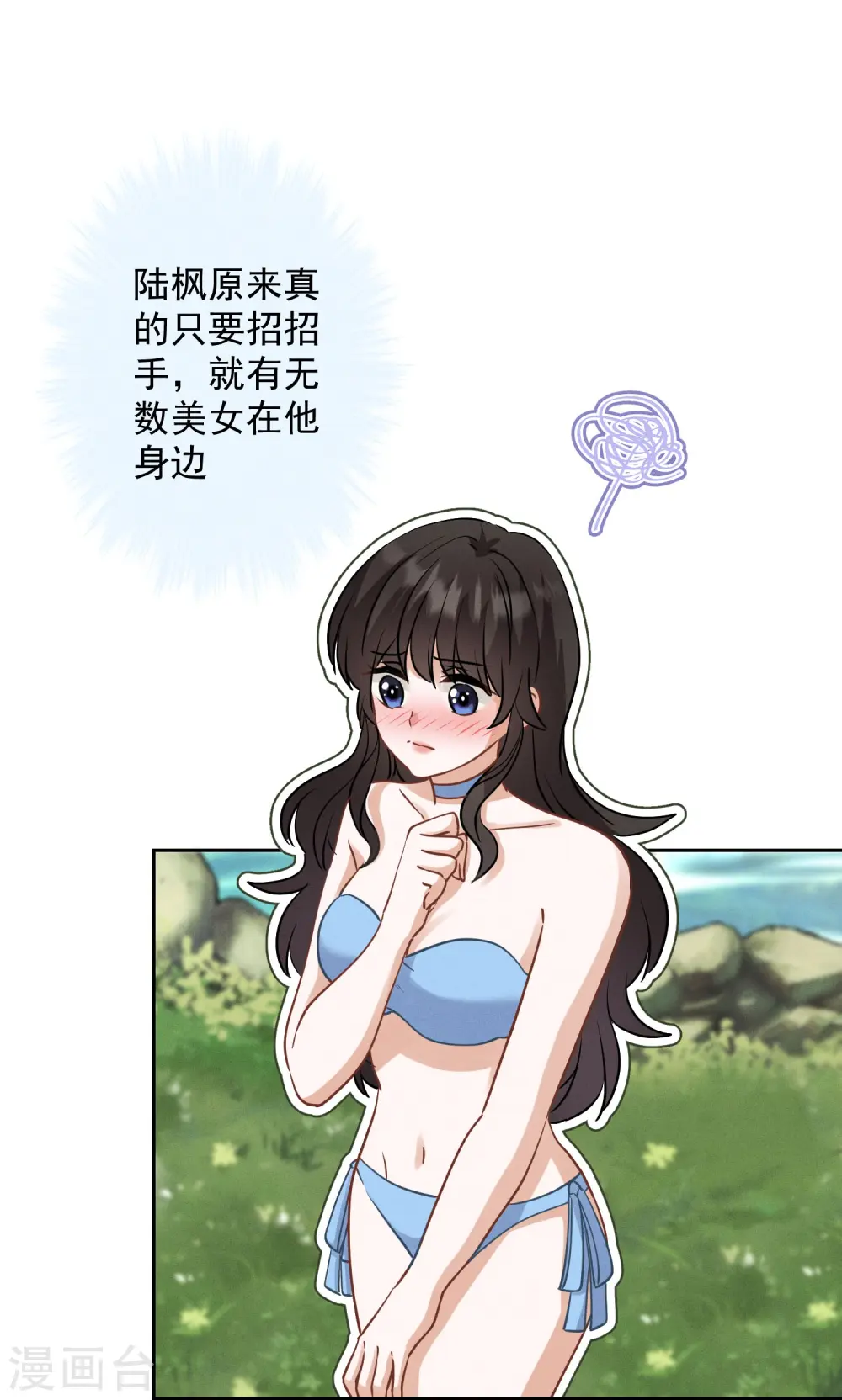 第173话 招桃花 第18页