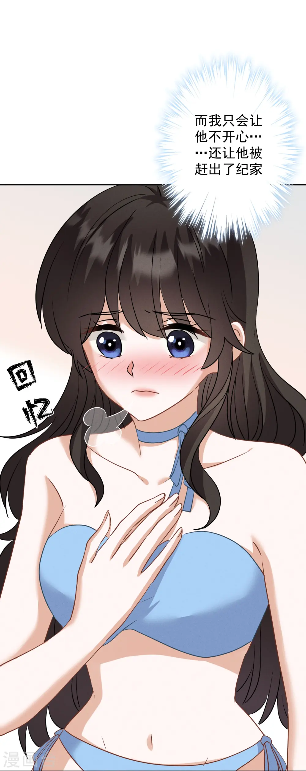 第173话 招桃花 第19页