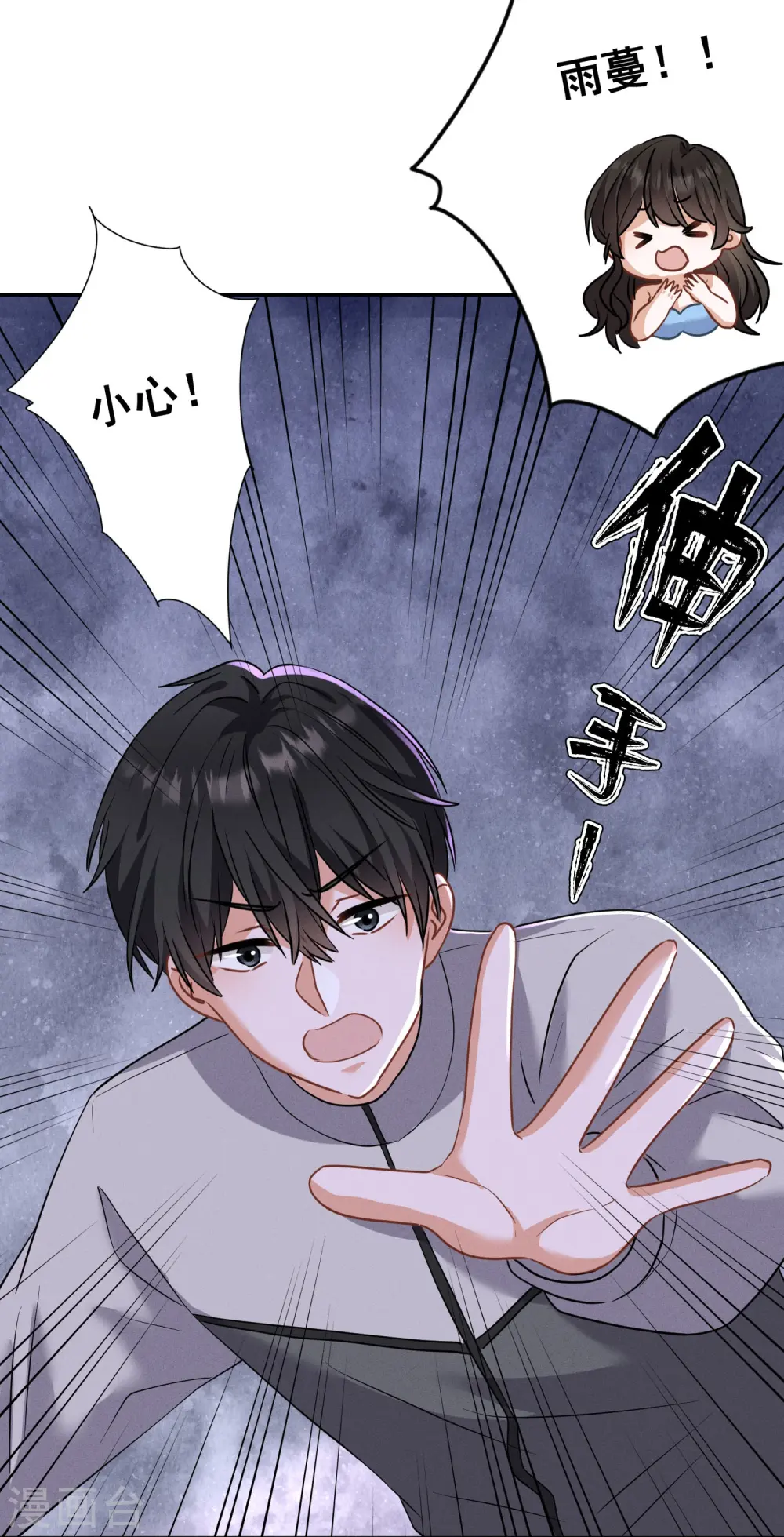 第173话 招桃花 第24页