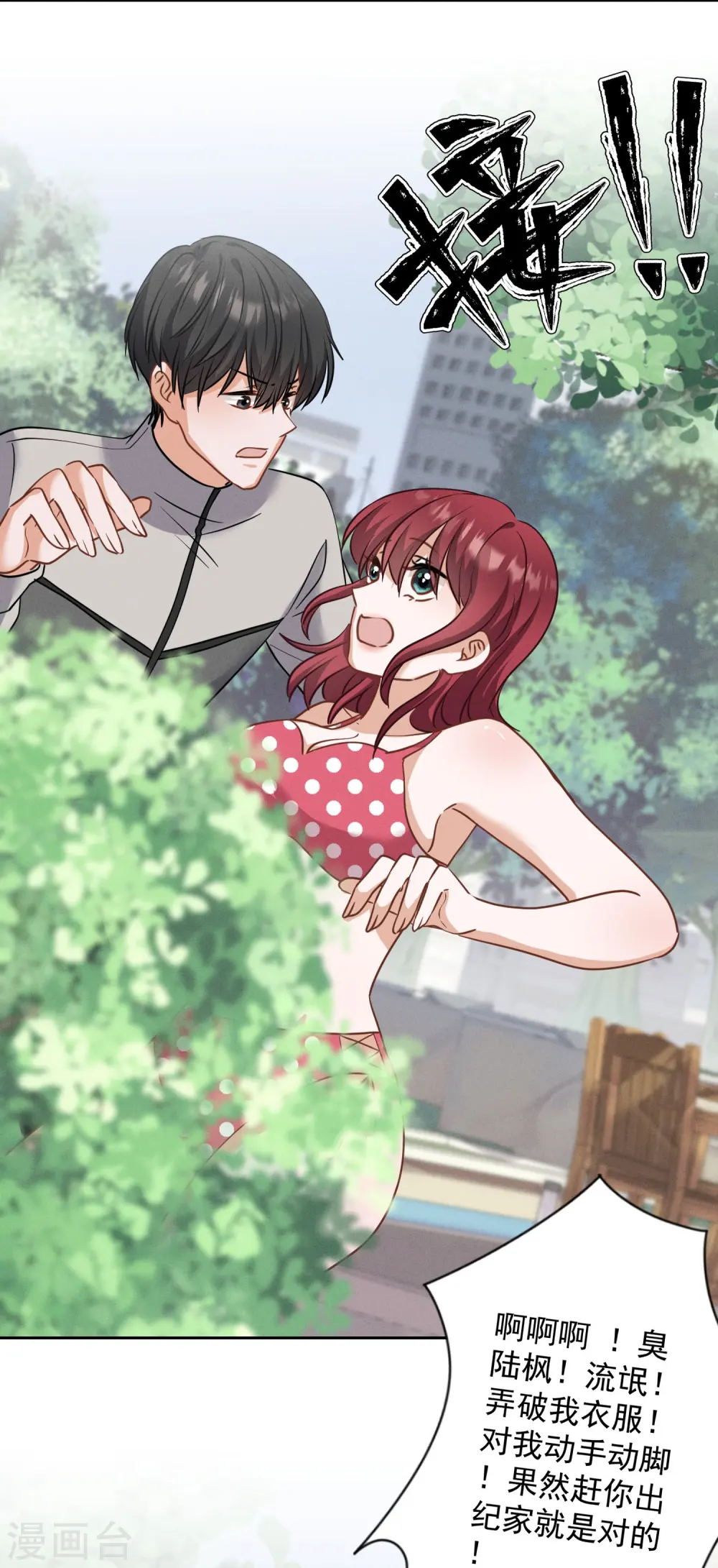 第173话 招桃花 第25页