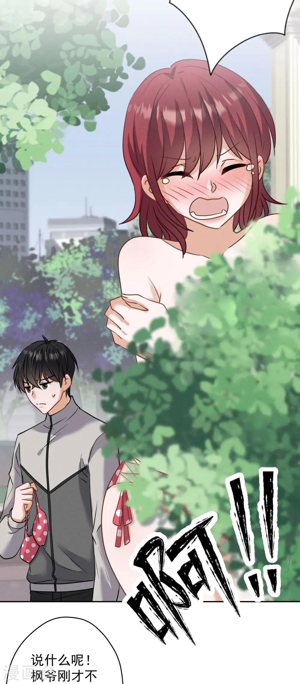 第173话 招桃花 第26页