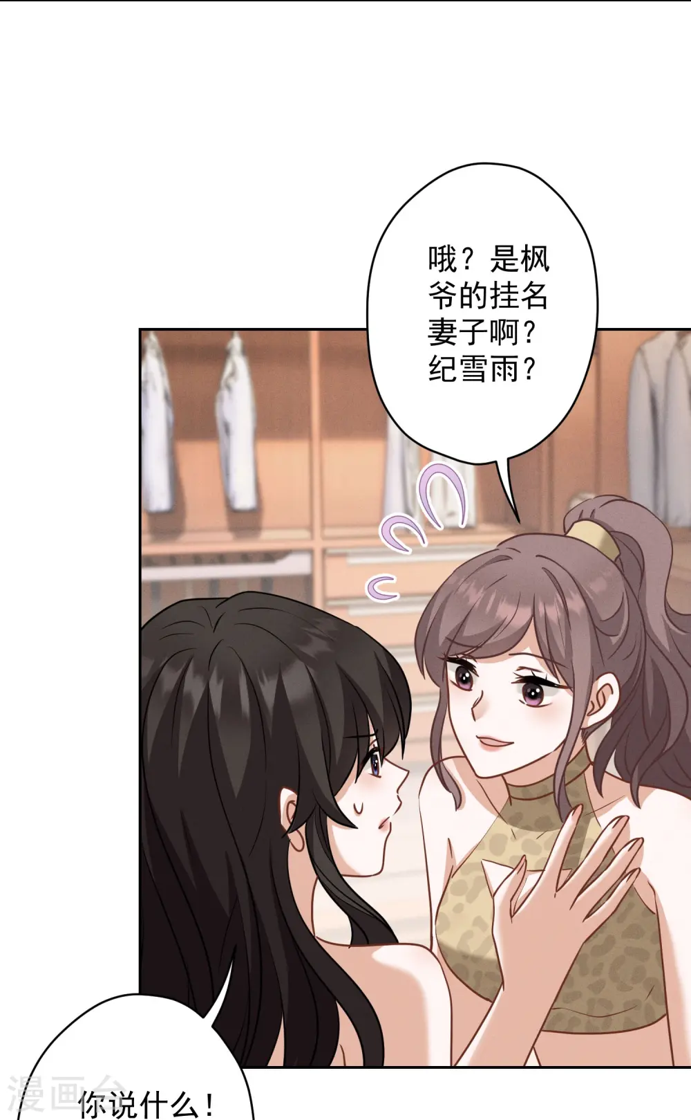 第173话 招桃花 第29页