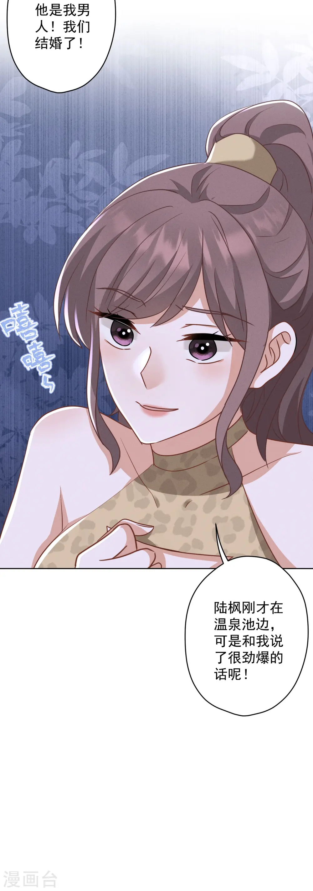 第173话 招桃花 第30页