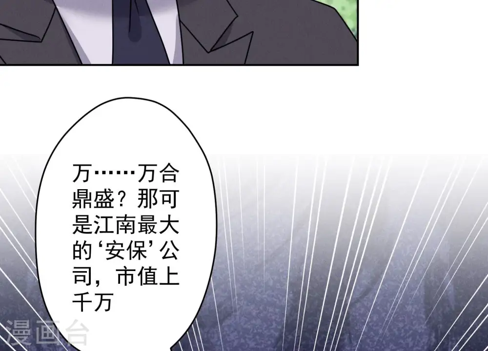 第172话 黑恶势力 第45页