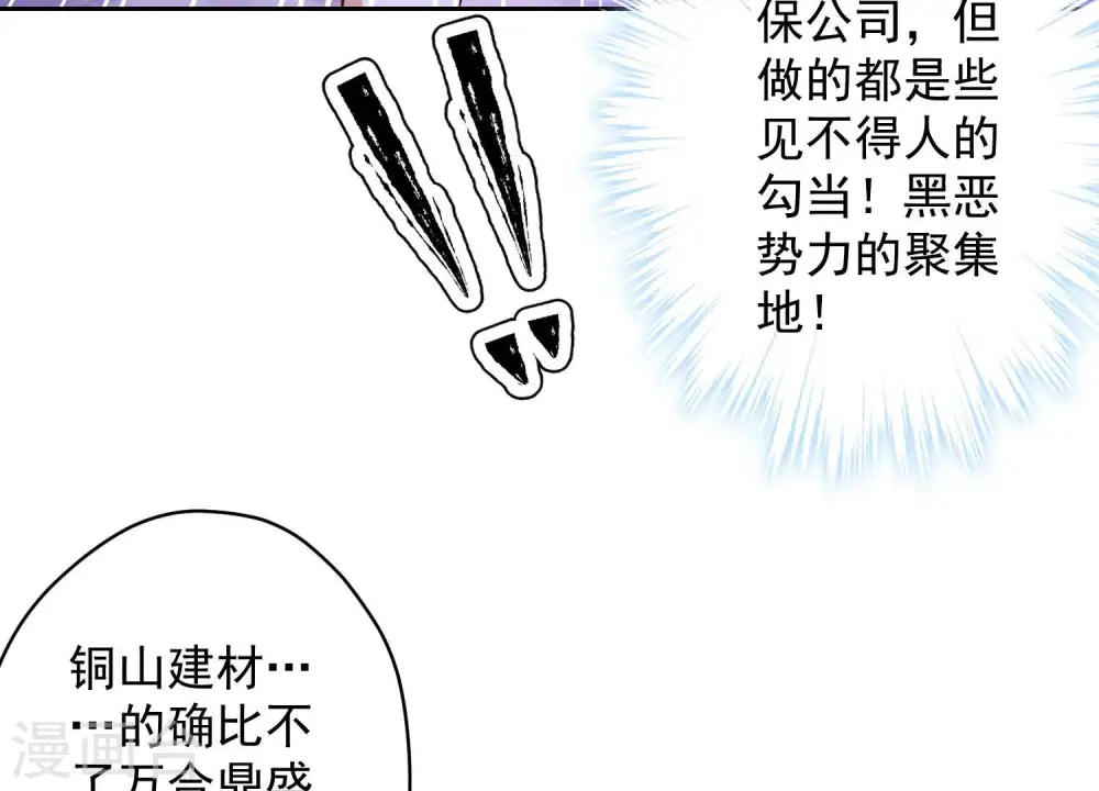 第172话 黑恶势力 第48页