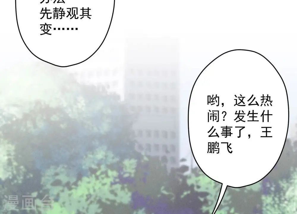 第172话 黑恶势力 第76页