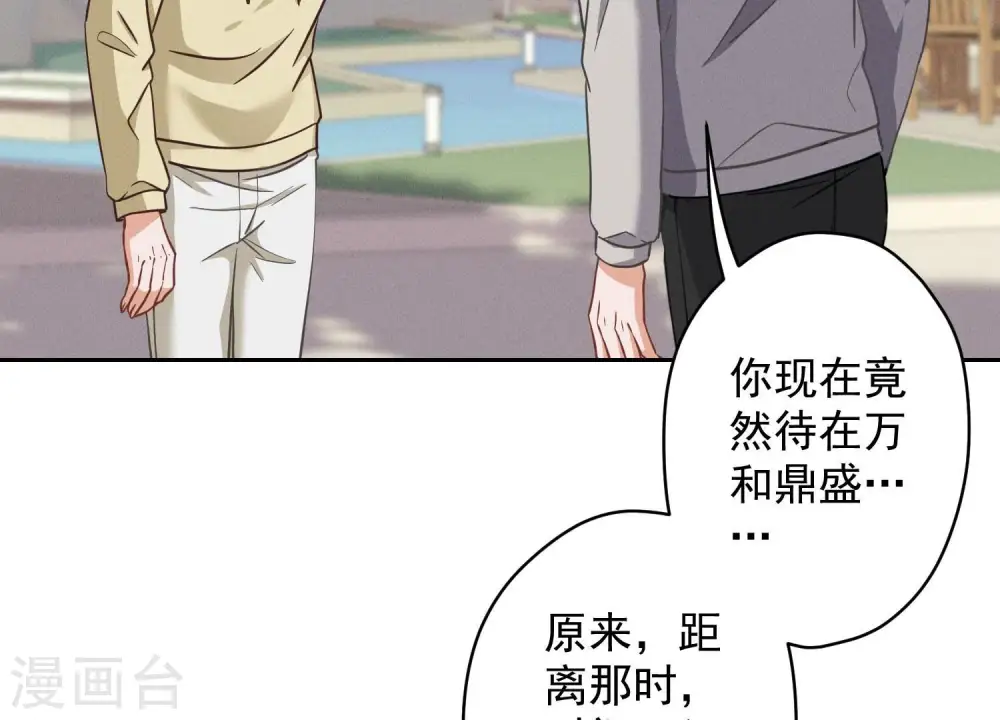 第172话 黑恶势力 第88页