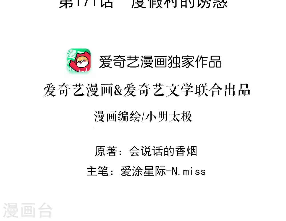 第171话 度假村的诱惑 第2页