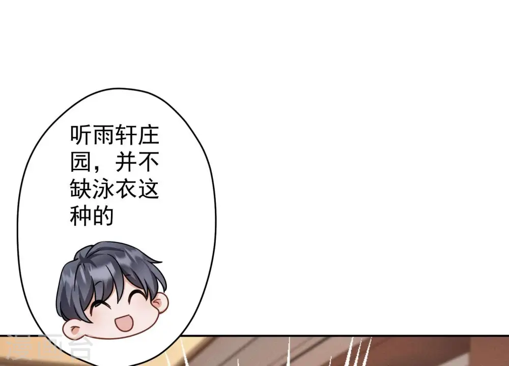 第171话 度假村的诱惑 第18页