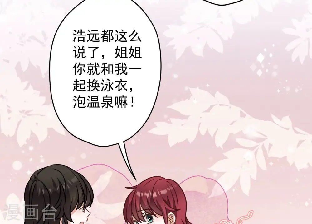 第171话 度假村的诱惑 第21页