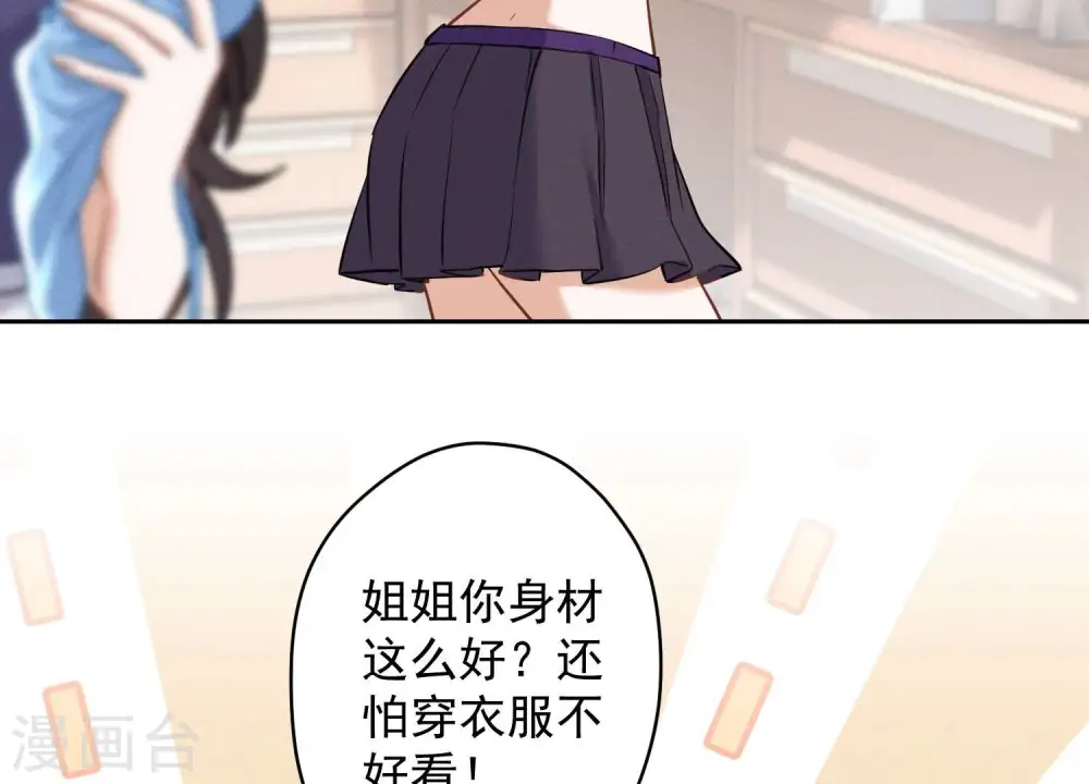 第171话 度假村的诱惑 第31页