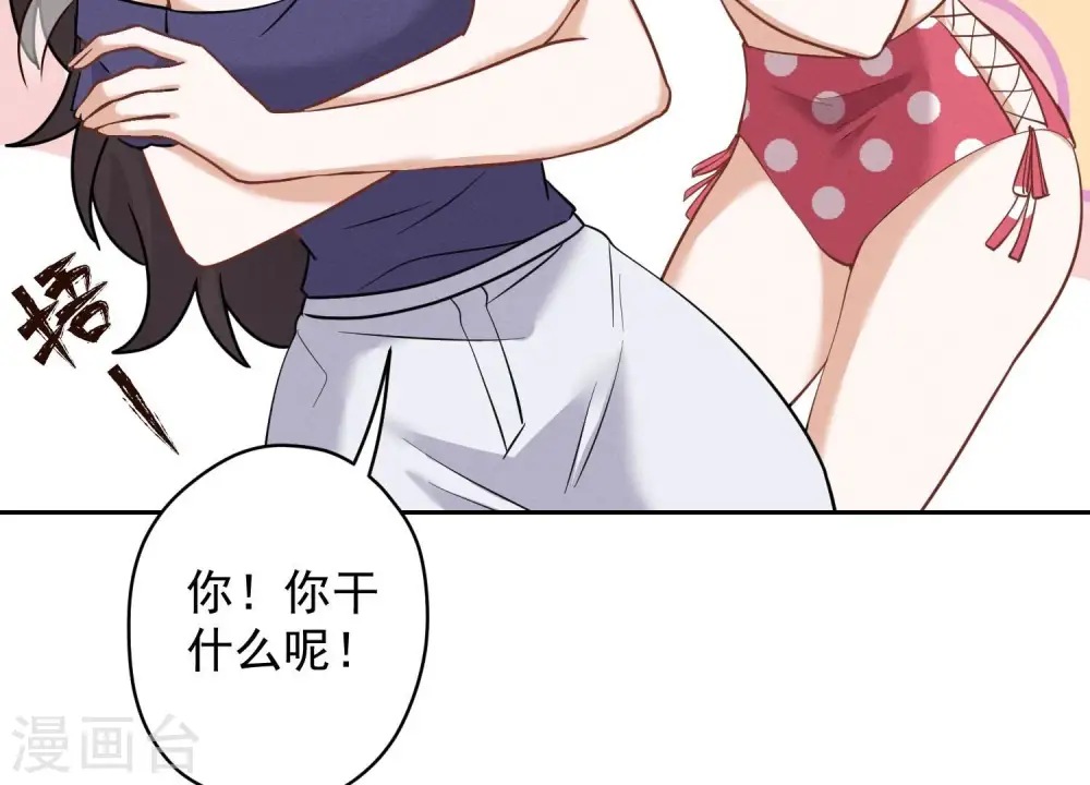 第171话 度假村的诱惑 第33页