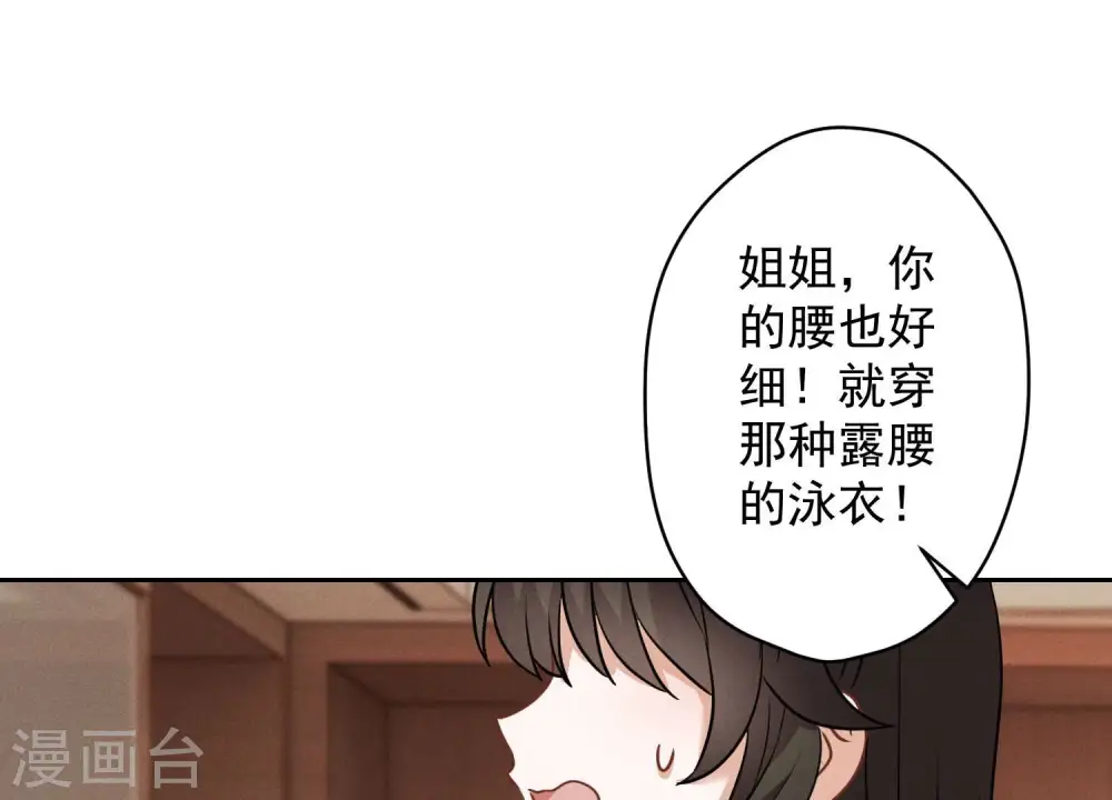 第171话 度假村的诱惑 第35页