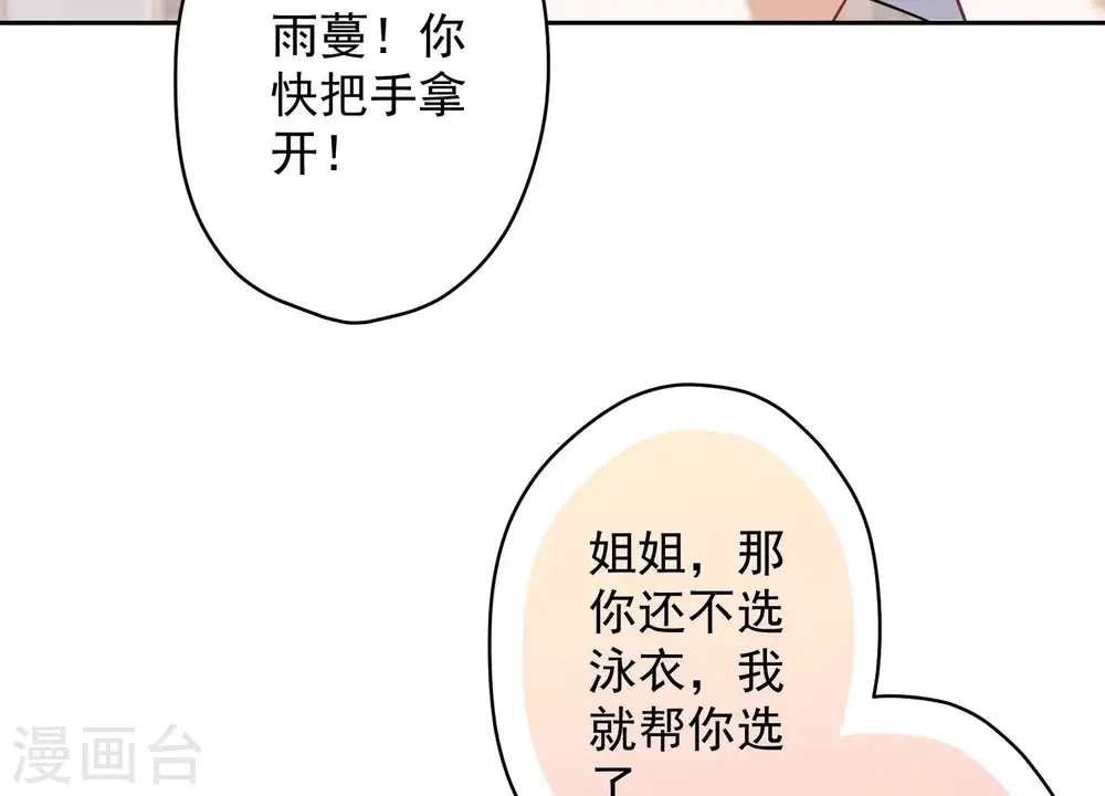 第171话 度假村的诱惑 第38页