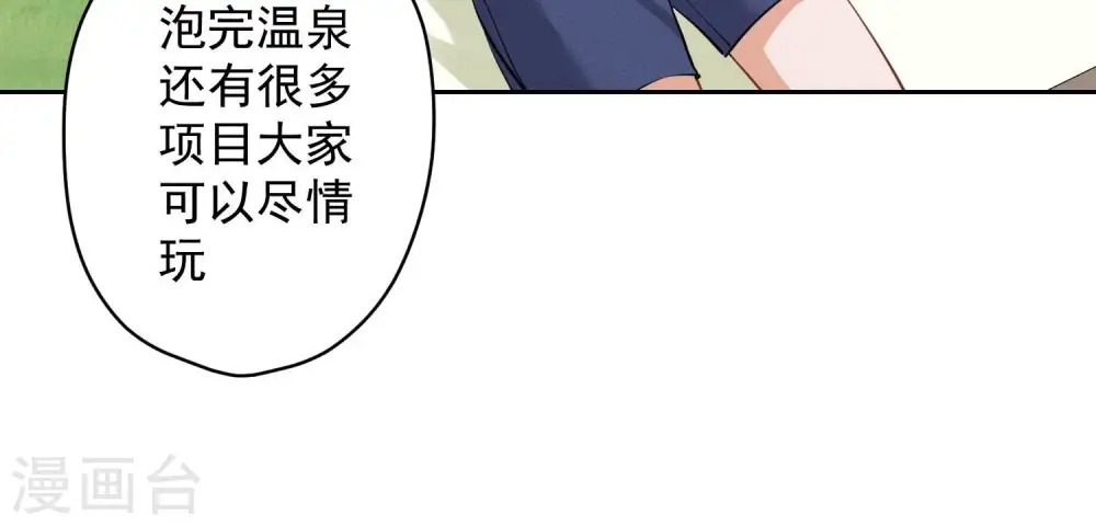 第171话 度假村的诱惑 第51页