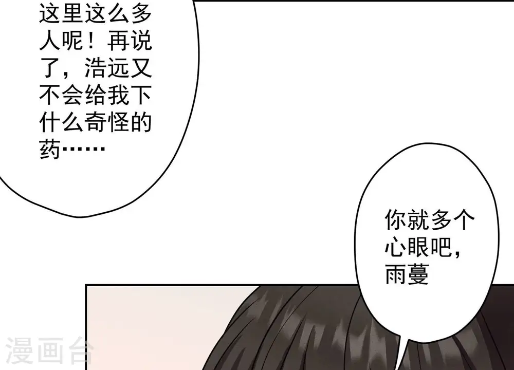 第171话 度假村的诱惑 第59页