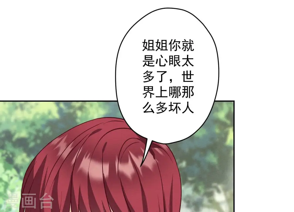 第171话 度假村的诱惑 第61页