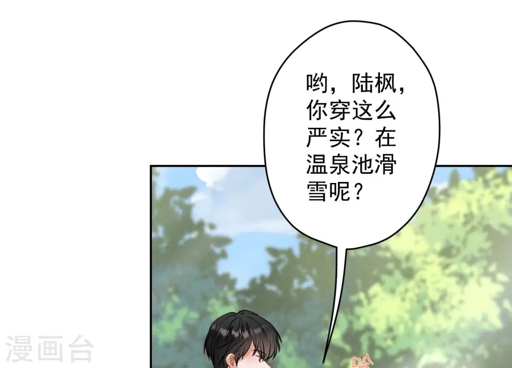 第171话 度假村的诱惑 第69页