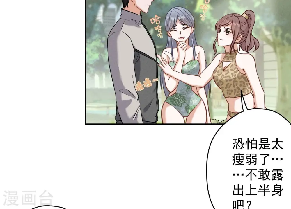 第171话 度假村的诱惑 第70页