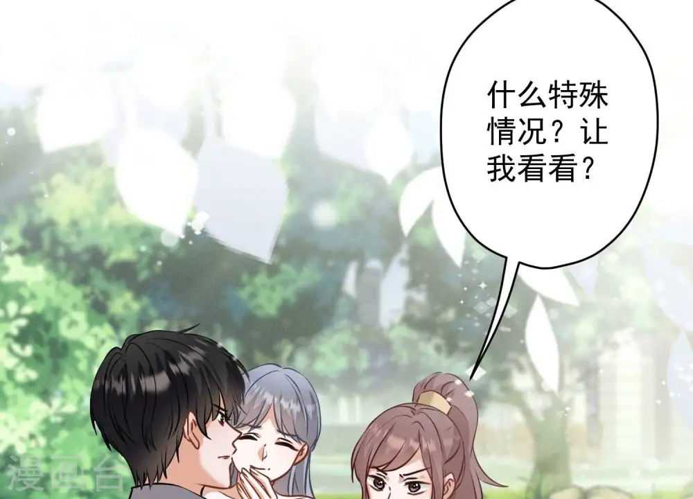 第171话 度假村的诱惑 第73页